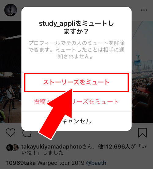 instagramで特定の人のストーリーを見たくない時の対処方法