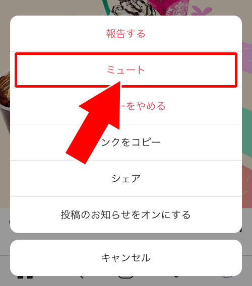 ミュート できない ストーリー 解除