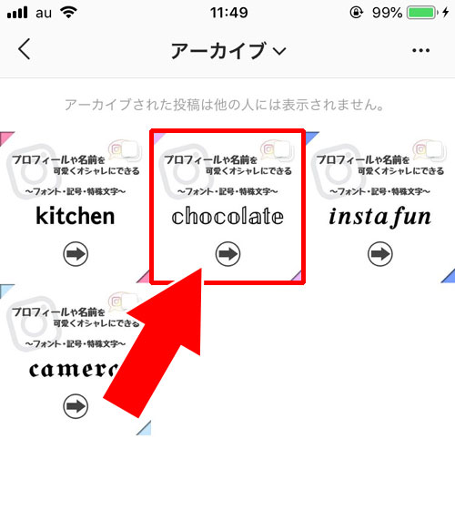 アーカイブ保存してる写真を戻す|インスタでアーカイブの見方や保存方法など使い方まとめ