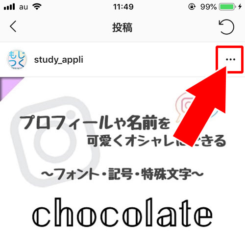 アーカイブ保存してる写真を戻す|インスタでアーカイブの見方や保存方法など使い方まとめ
