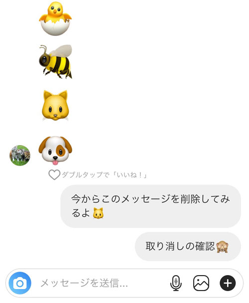 自分のDM画面|インスタのDMで送信取り消しするとどうなる?相手画面の見え方や通知など仕組みまとめ