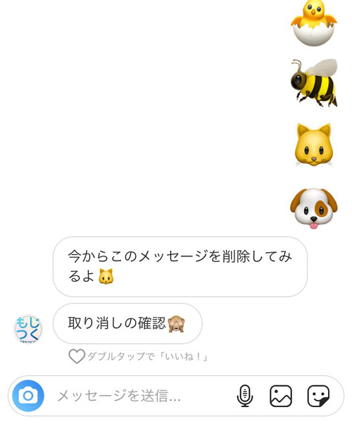 相手のDM画面|インスタのDMで送信取り消しするとどうなる?相手画面の見え方や通知など仕組みまとめ