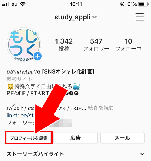 インスタのアカウント名を変更する方法|インスタでアカウント名の確認方法や変更方法などやり方まとめ