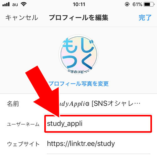 インスタのアカウント名を変更する方法|インスタでアカウント名の確認方法や変更方法などやり方まとめ