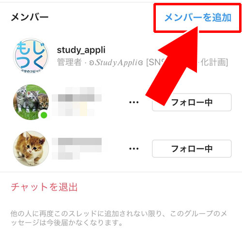 DMのグループにメンバーを追加する方法|インスタのDMでグループの作り方!メンバー追加や削除など使い方まとめ