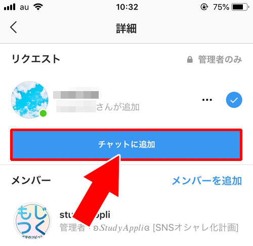 管理者がメンバー追加を承認制にしている場合 - DMのグループにメンバーを追加する方法|インスタのDMでグループの作り方!メンバー追加や削除など使い方まとめ