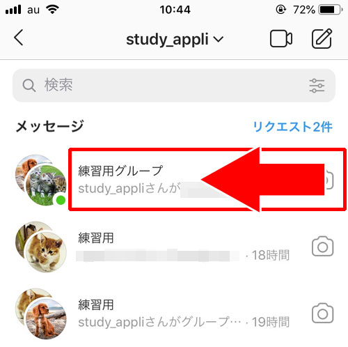 DMのグループチャットを削除する|インスタのDMでグループの作り方!メンバー追加や削除など使い方まとめ