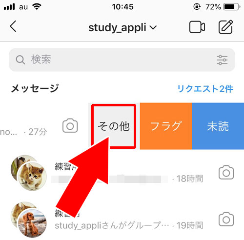 DMのグループチャットを削除する|インスタのDMでグループの作り方!メンバー追加や削除など使い方まとめ