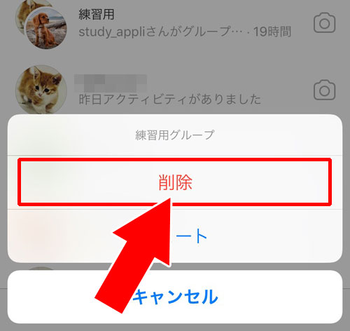 DMのグループチャットを削除する|インスタのDMでグループの作り方!メンバー追加や削除など使い方まとめ