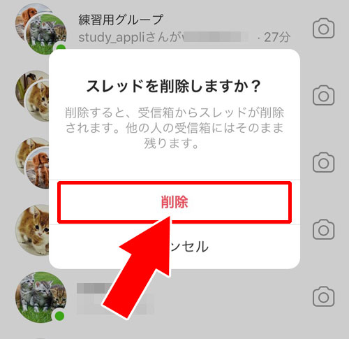 DMのグループチャットを削除する|インスタのDMでグループの作り方!メンバー追加や削除など使い方まとめ