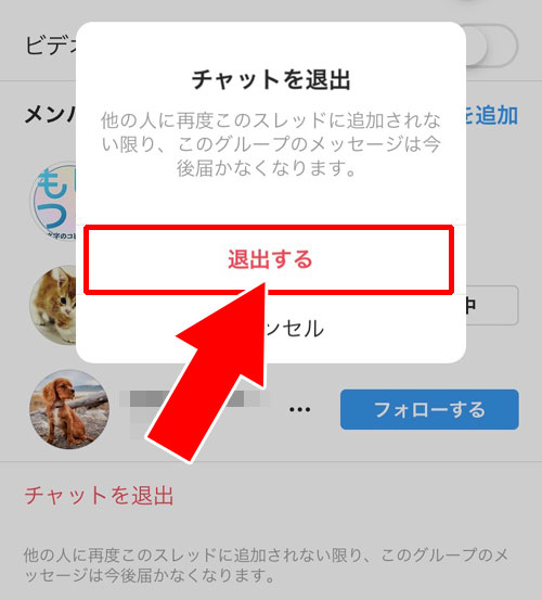 DMのグループチャットから退出する|インスタのDMでグループの作り方!メンバー追加や削除など使い方まとめ