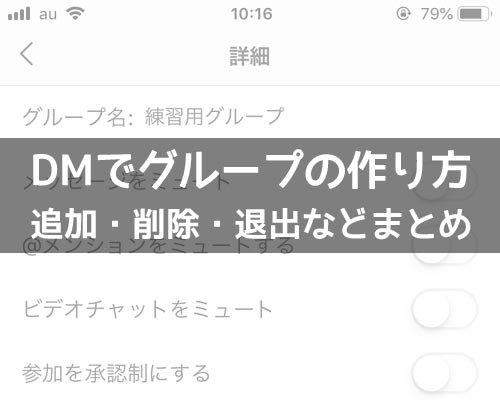 インスタのDMでグループの作り方!メンバー追加や削除など使い方まとめ