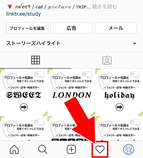 インスタの『フォロー中』が消えてアクティビティだけになりました