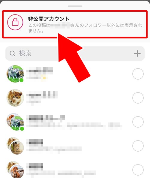 非公開アカウントになっている|インスタで『ストーリーズに投稿を追加』方法!リンクが出ない原因と対処方法も解説