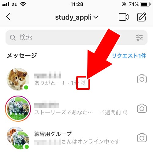 インスタのダイレクトでメッセージをミュートするとどうなる?