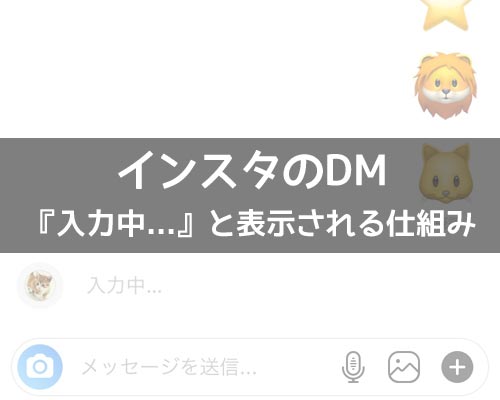 中 送信 インスタ dm