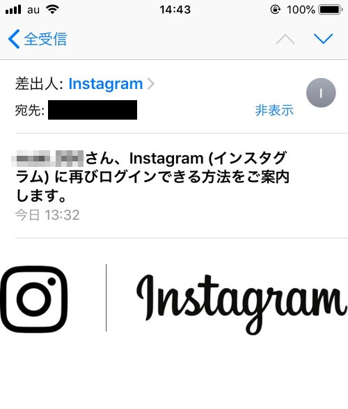 インスタでログインリンクのメールに画像だけが添付される時の対処方法