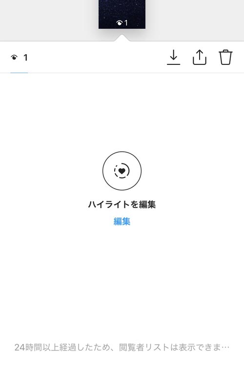 ハイライトから見たストーリーも足跡はつく?|インスタストーリーのハイライトとは?追加や編集方法など使い方まとめ