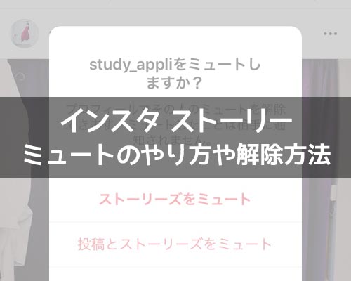 バレる ツイッター ミュート