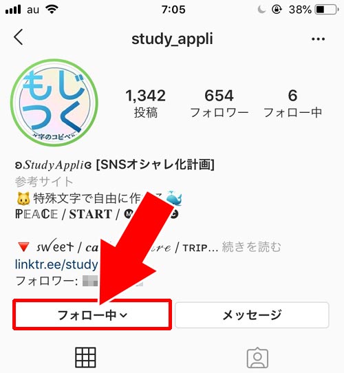 プロフィール画面からストーリーをミュートする方法、解除する方法|インスタストーリーでミュートの仕方!ミュート解除方法や通知などについても解説します