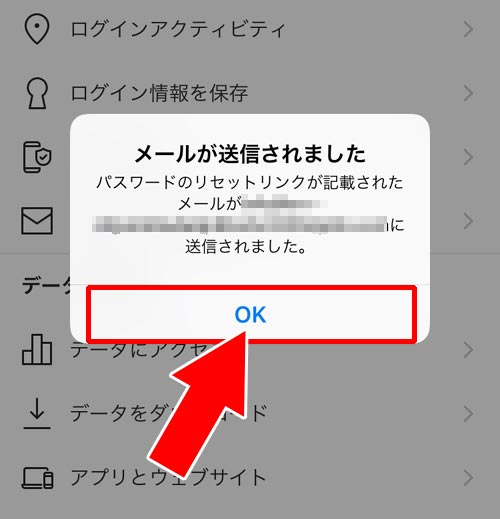 パスワードを変更する時にメールが送られる場合 - インスタにログインしてる状態で変更する|インスタでパスワードの変更・リセット方法!忘れた時の確認はweb版がおすすめ