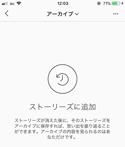 インスタのアーカイブで『ストーリーズ』が表示されない不具合が発生中
