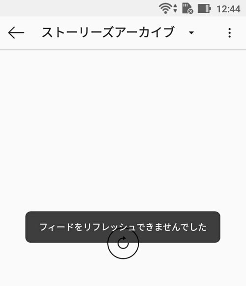 インスタのアーカイブで『ストーリーズ』が表示されない不具合が発生中