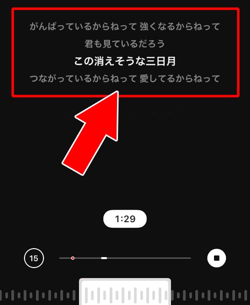音楽の流す部分(歌詞の開始位置)を変更する|インスタストーリーで音楽を流す方法!歌詞表示や長さ調整もできます