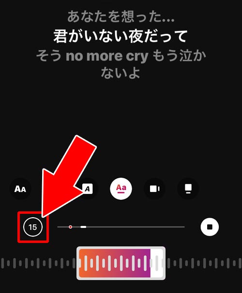 音楽の流れる時間を調整する|インスタストーリーで音楽を流す方法!歌詞表示や長さ調整もできます