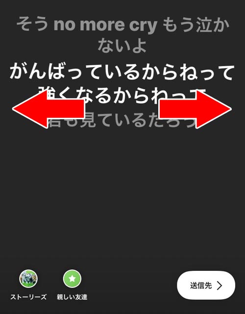 歌詞の文字サイズは後から変更できる|インスタストーリーで音楽を流す方法!歌詞表示や長さ調整もできます