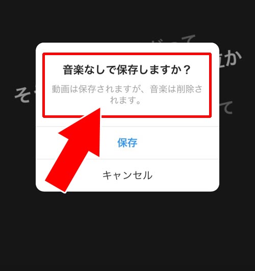 音楽の付いたストーリーを保存しても音楽は削除される|インスタストーリーで音楽を流す方法!歌詞表示や長さ調整もできます