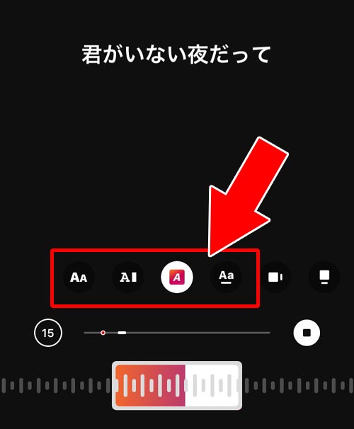 歌詞の表示方法と文字色を変える|インスタストーリーで音楽を流す方法!歌詞表示や長さ調整もできます