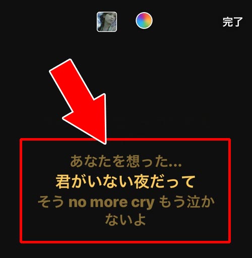 歌詞の表示方法と文字色を変える|インスタストーリーで音楽を流す方法!歌詞表示や長さ調整もできます