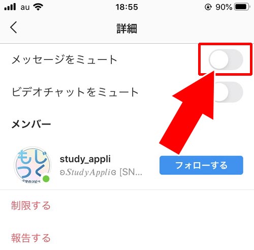 DMのメッセージ画面からミュートを解除する - DMのメッセージ画面からミュートする・解除する|インスタのDMでミュート方法!メッセージをミュートしてもDMは届くし既読もつきます