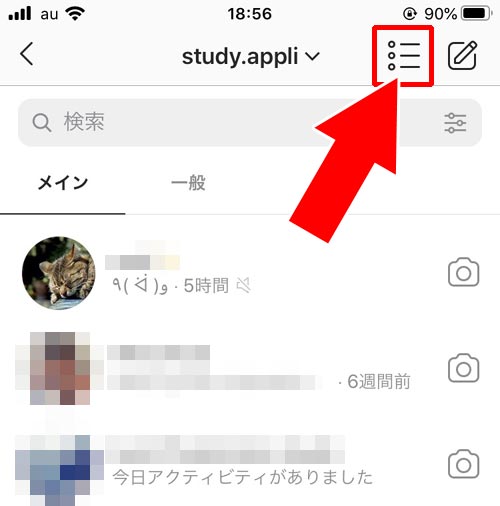 DMを一括でまとめてミュートにしたい時|インスタのDMでミュート方法!メッセージをミュートしてもDMは届くし既読もつきます