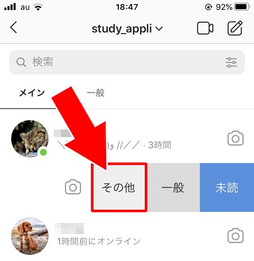 DMのスレッド一覧からミュートする・解除する|インスタのDMでミュート方法!メッセージをミュートしてもDMは届くし既読もつきます