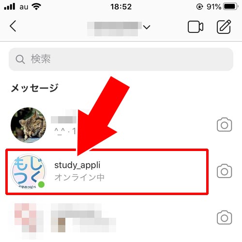 DMのメッセージ画面からミュートする・解除する|インスタのDMでミュート方法!メッセージをミュートしてもDMは届くし既読もつきます