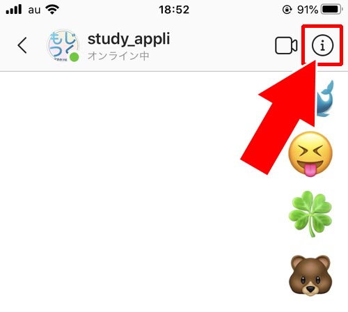 DMのメッセージ画面からミュートする・解除する|インスタのDMでミュート方法!メッセージをミュートしてもDMは届くし既読もつきます