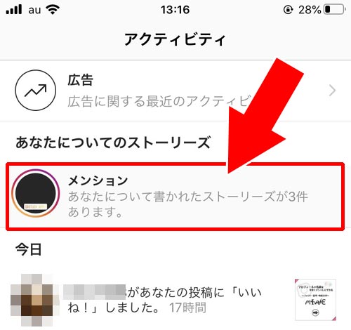 インスタ ストーリー メンション できない