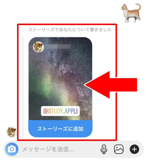 ストーリーを引用してストーリーでシェアする|インスタストーリーのシェア方法!ストーリーを引用する方法も解説します
