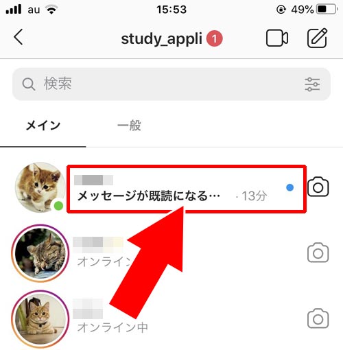 インスタ 既 読 つけ ない 方法