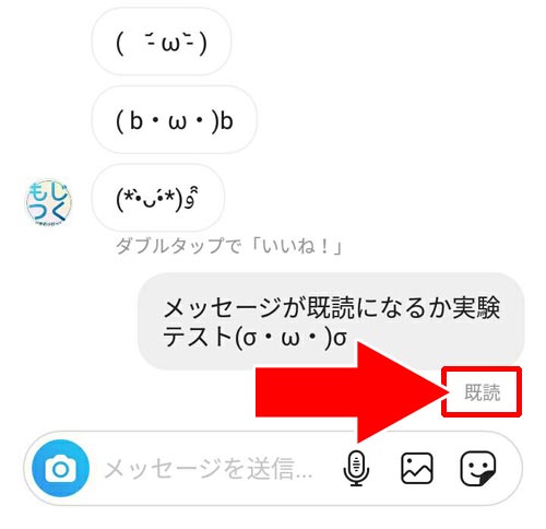 インスタ dm 既 読 つけ ない