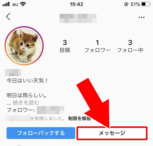 アカウント制限してメッセージを読む|インスタのDMで既読をつけないで読む方法!未読に戻す機能で既読は消えないので注意