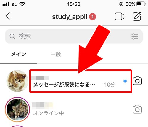 インスタ 既 読 つけ ない 方法