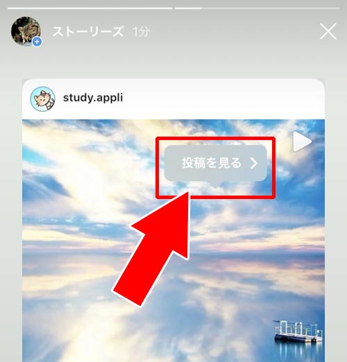 ストーリーから投稿に飛ぶことができる|インスタで『ストーリーズに投稿を追加』方法!投稿追加できない原因と対処方法も解説