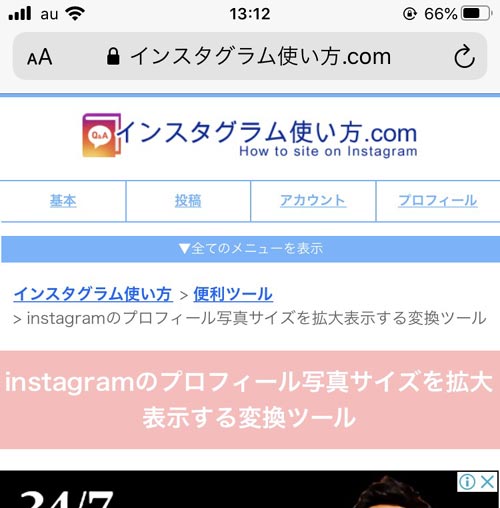 無料ツールを使ってアイコンを拡大する|インスタのアイコン(プロフィール写真)を拡大する方法