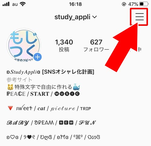 アーカイブ保存してる写真を戻す|インスタでアーカイブの見方や保存方法など使い方まとめ