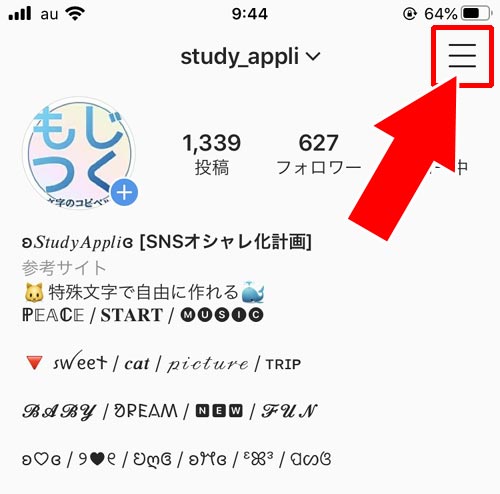 アーカイブの見方|インスタでアーカイブの見方や保存方法など使い方まとめ