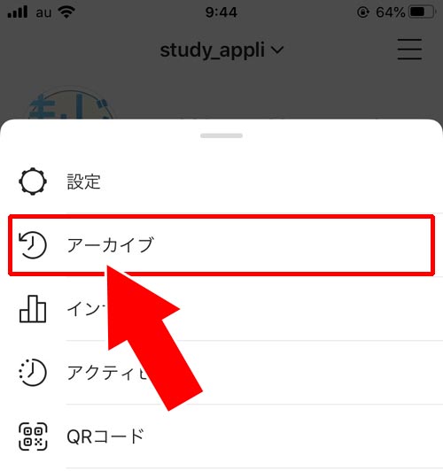 アーカイブの見方|インスタでアーカイブの見方や保存方法など使い方まとめ