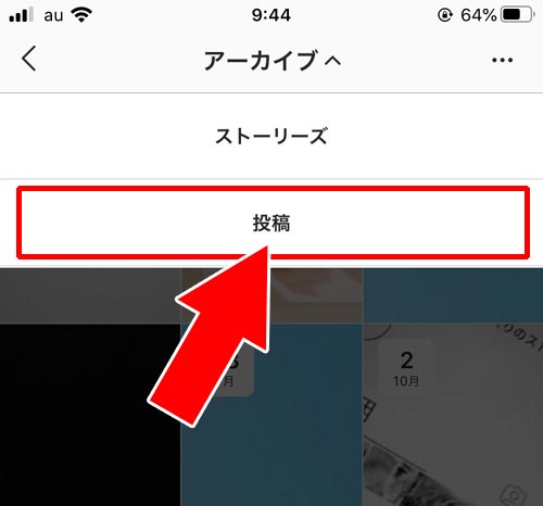 アーカイブの見方|インスタでアーカイブの見方や保存方法など使い方まとめ